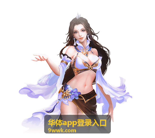 华体活动奖励在线领取